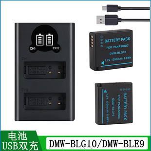 适用 ZS70GK充电器BLG10 TX1 DMC 松下微单相机锂电池DMC TZ85