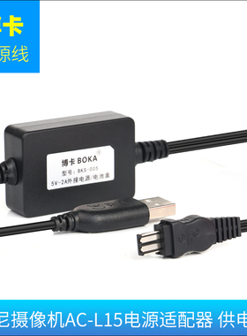 适用于索尼摄像机AC-L15 AC-L100  AC-L15C电源适配器PD190P PD198P MC1500C HVR-V1C MC2500 AX200供电线