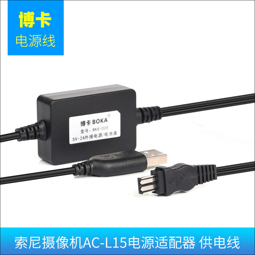 适用于索尼摄像机AC-L15 AC-L100  AC-L15C电源适配器PD190P PD198P MC1500C HVR-V1C MC2500 AX200供电线