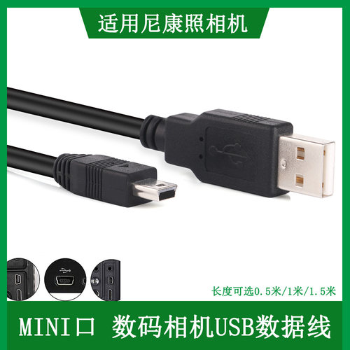 USB数据线传输照片适用尼康相机