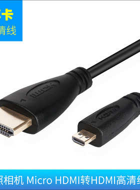适用于松下GH5 GH4GK索尼相机接电视/监视器A9 A6500 A6300 A6000 RX10 A7M3 microHDMI转HDMI高清线连接线