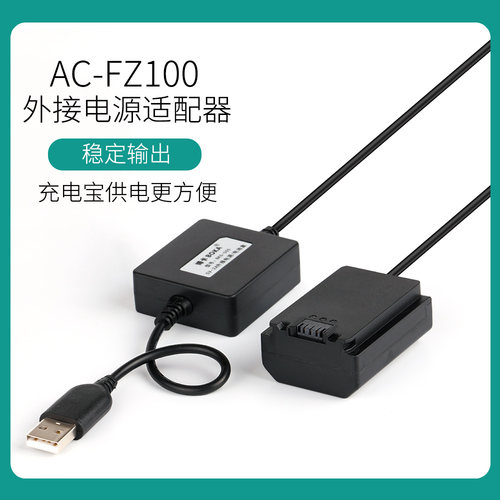 索尼微单USB供电线 电源线 延长拍摄时间