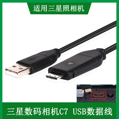 适用于三星相机USB数据线