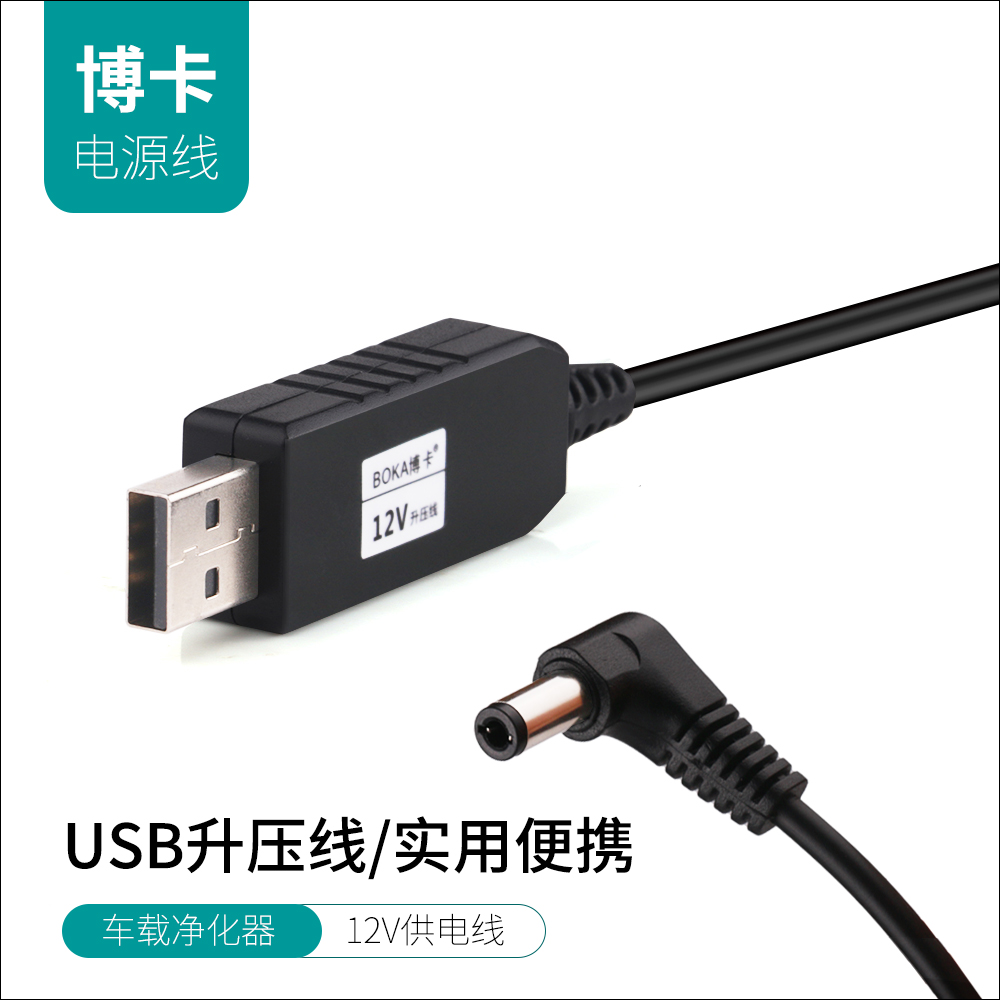 适用于 沃讯车载空气净化器12V USB电源线T5 T7 V9 M98S圆形5.5mm