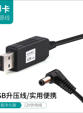 适用于 沃讯车载空气净化器12V USB电源线T5 T7 V9 M98S圆形5.5mm