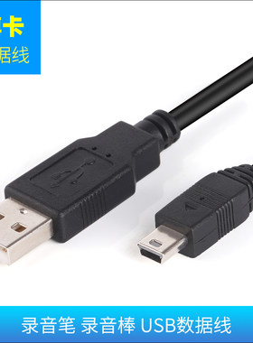 清华同方录音笔充电线数据线TF