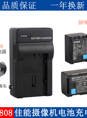 适用于佳能摄像机BP-808电池FS406 FS200 HF200 FS46 FS305充电器