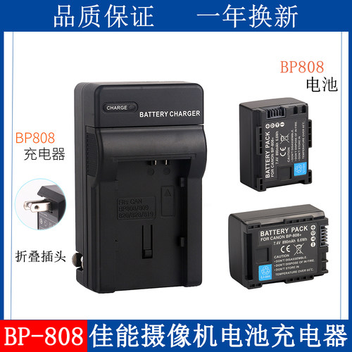 佳能摄像机电池BP808BP827