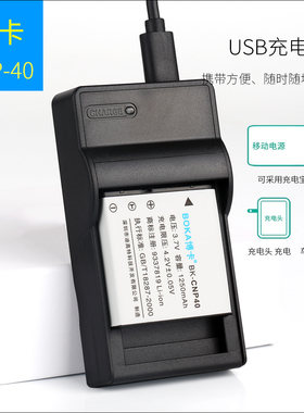 数码照相机CNP-40电池充电器