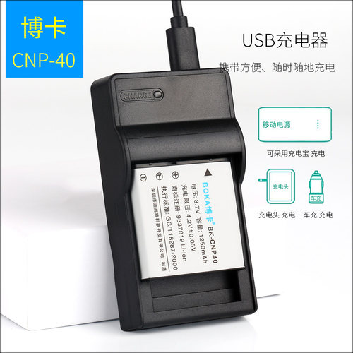 数码照相机CNP-40电池充电器