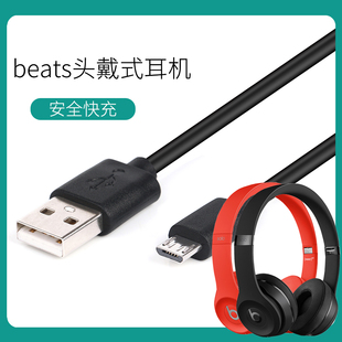 蓝牙耳机Studio2 3充电线powerbeats2 solo3头戴式 beats 3数据线