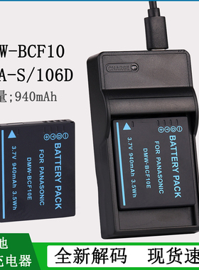 适用 松下相机电池DMC-BCF10E BCF10GK CGA-S009E充电器DMW-BCF10