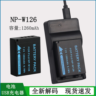 适用 富士微单NP-W126S电池HS30 HS33EXR HS35EXR HS50EXR充电器