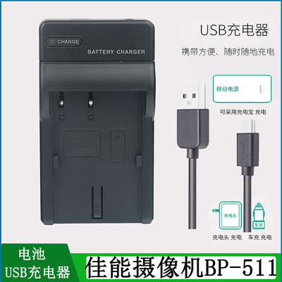 佳能摄像机BP511A电池充电器