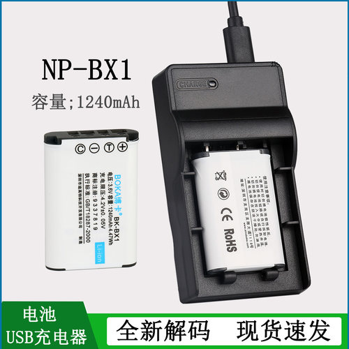 索尼微单照相机BX1电池充电器
