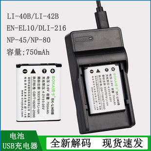 适用于 富士相机NP-45电池 JV250 JV255 JV205 JX200 JX205充电器