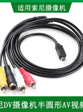 适用于 索尼摄像机AV半圆视频线HDR-SR10E TD20E DCR-HC52E HC54E