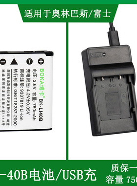 适用于 奥林巴斯LI42B电池u7010 u7020 u5000 u5010 u7030 充电器