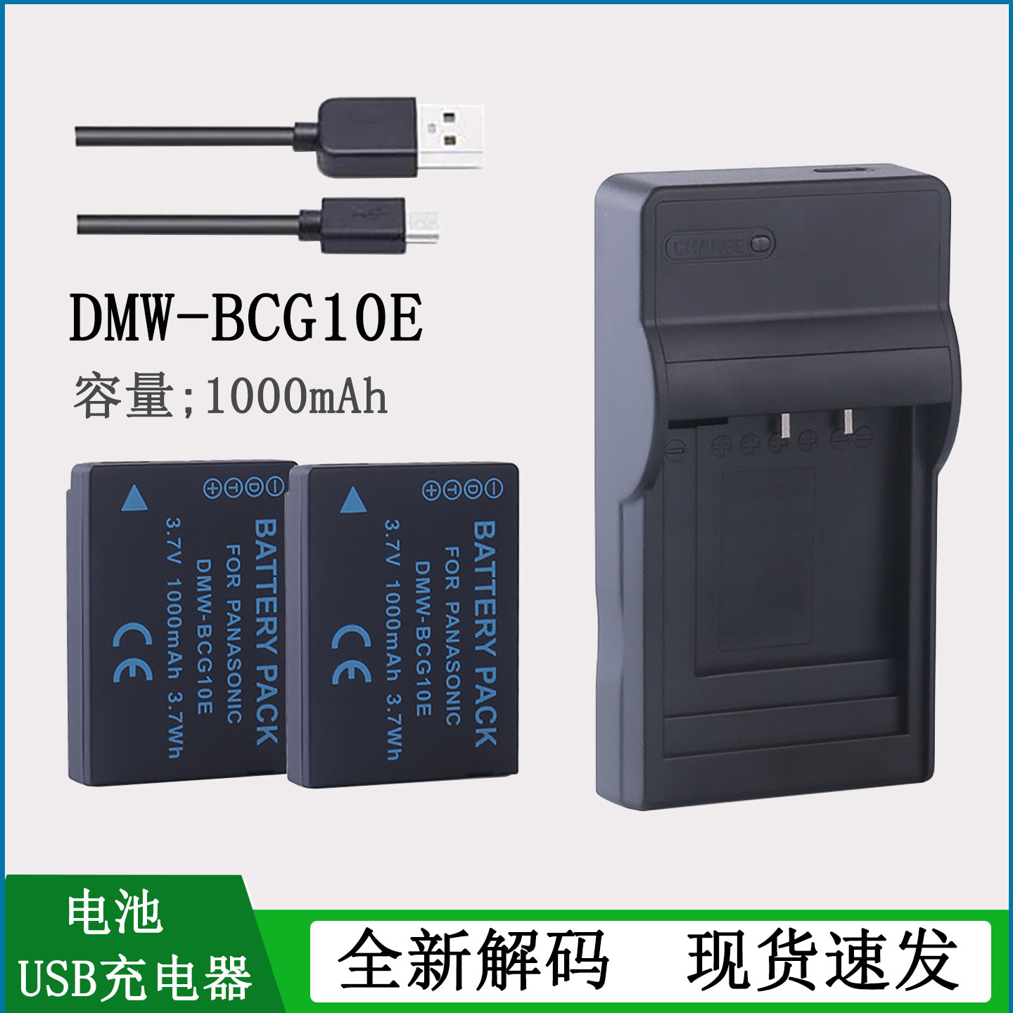 适用于 松下相机DMW-BCG10GK电池DMC-ZR1 ZR3 ZX1 ZX3 TZ10充电器