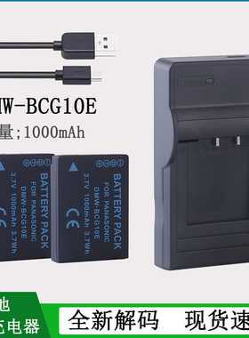 适用于 松下相机DMW-BCG10GK电池DMC-ZR1 ZR3 ZX1 ZX3 TZ10充电器