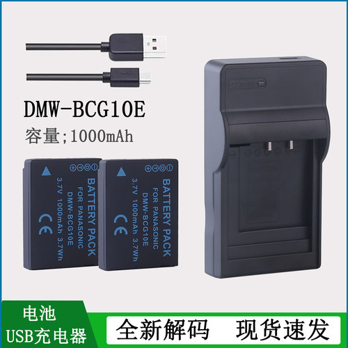 适用于松下相机电池充电器