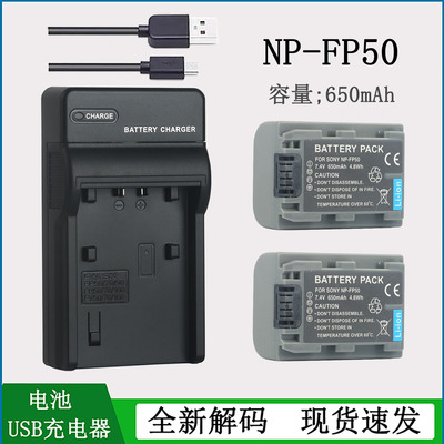 适用于索尼NP-FP50电池充电器