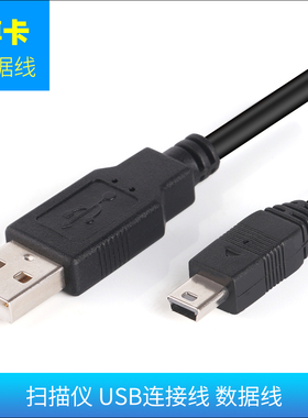 适用于佳能扫描仪USB数据线LiDE 100 110 120 200 210 P150紫光高清便携扫描仪LA2000 LA2800 LB3000连接线