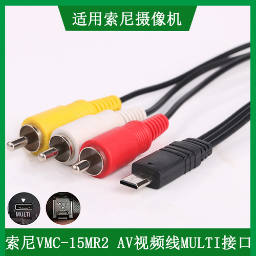 适用于索尼摄像机视频线