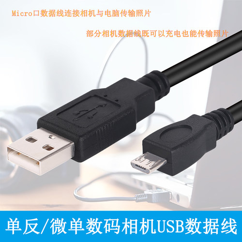 适用于索尼相机USB数据线