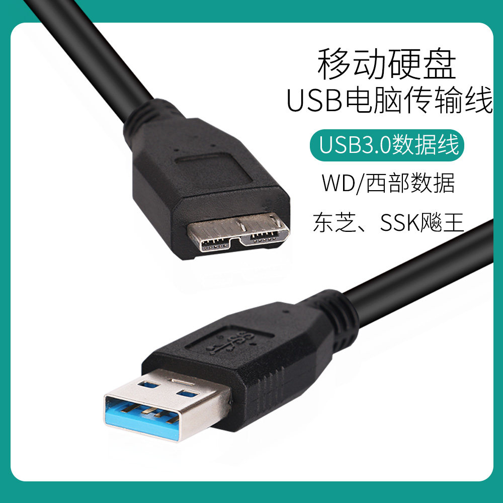 适用于 wd/西部数据移动硬盘my passport ultra数据线usb3.0传输线