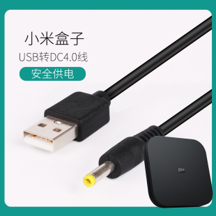 高清电视网络机顶盒USB充电线5V2A 适用于小米盒子4代4C电源线 DC4.0mm