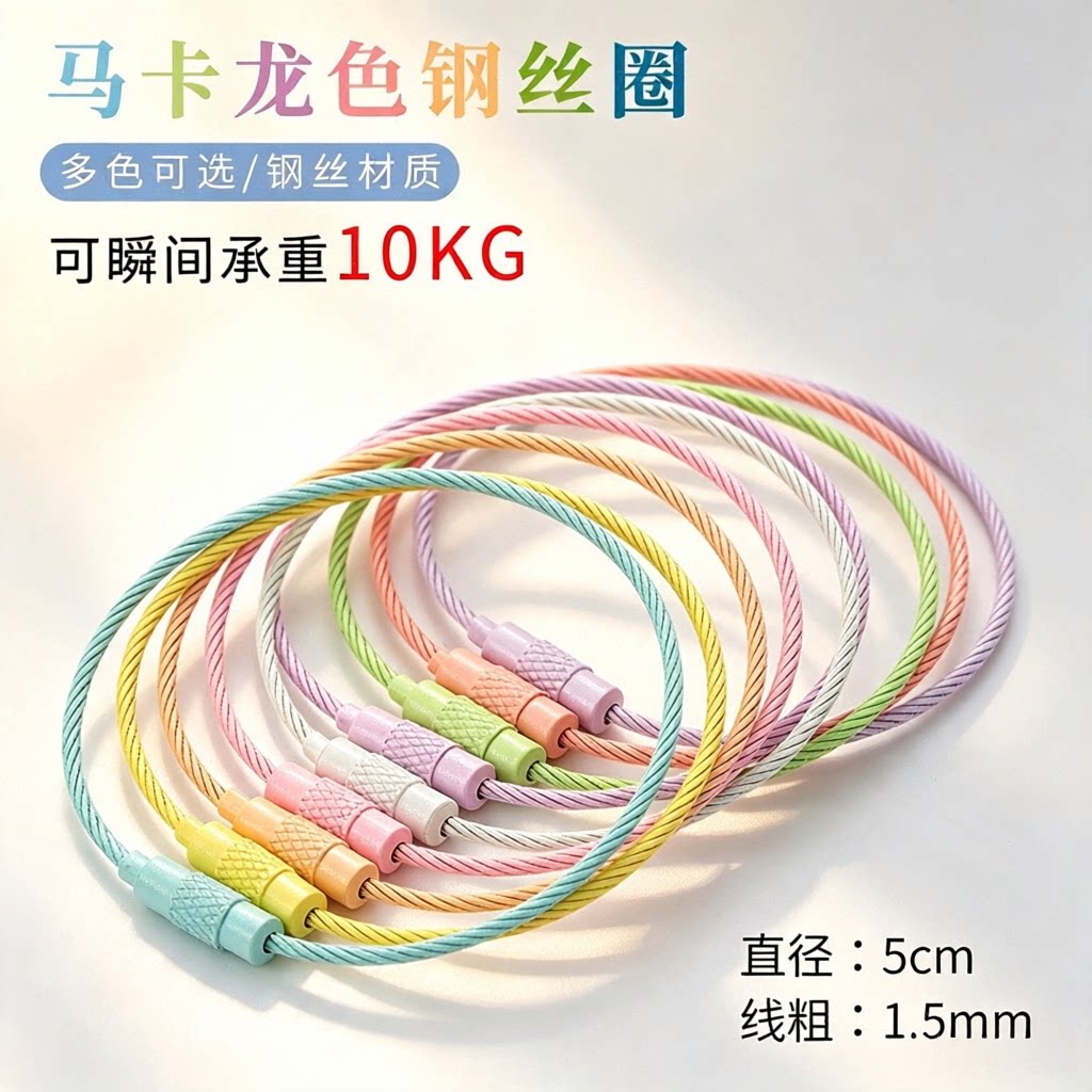 马卡龙手工拼豆diy环扣钢丝圈