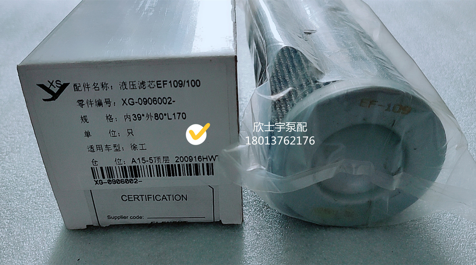 徐工泵车配件 液压滤芯EF109/100 内39*外80*L170,五金/工具,其他机械五金,淘宝优惠券,粉丝福利购,淘宝优惠卷