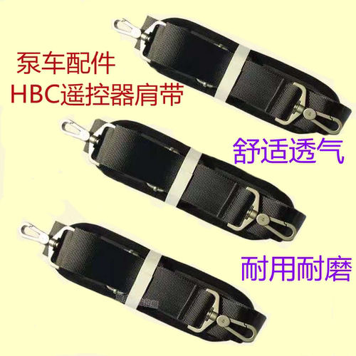 三一中联徐工泵车HBC遥控器背肩腰带hbc遥控器背带单双肩电脑包带