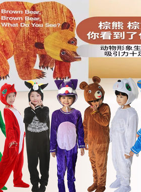 棕色的熊Brown bear演出服幼儿园绘本表演服装紫猫白狗黑羊扮演服