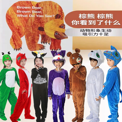 棕色的熊Brown bear演出服幼儿园绘本表演服装紫猫白狗黑羊扮演服