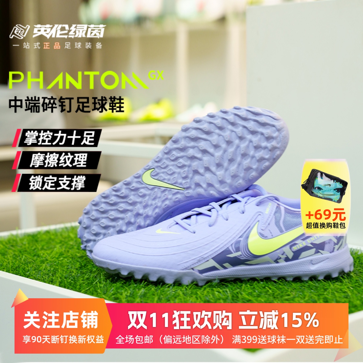 英伦绿茵耐克暗煞PHANTOM GX 2中端TF碎钉足球鞋成人男HF1596-500