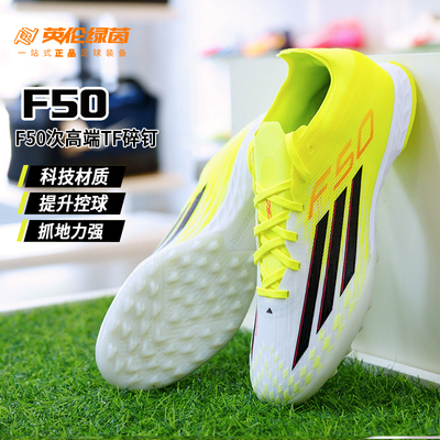 英伦绿茵ADIDAS阿迪达斯F50次高端TF碎钉成人训练足球鞋男JR8943