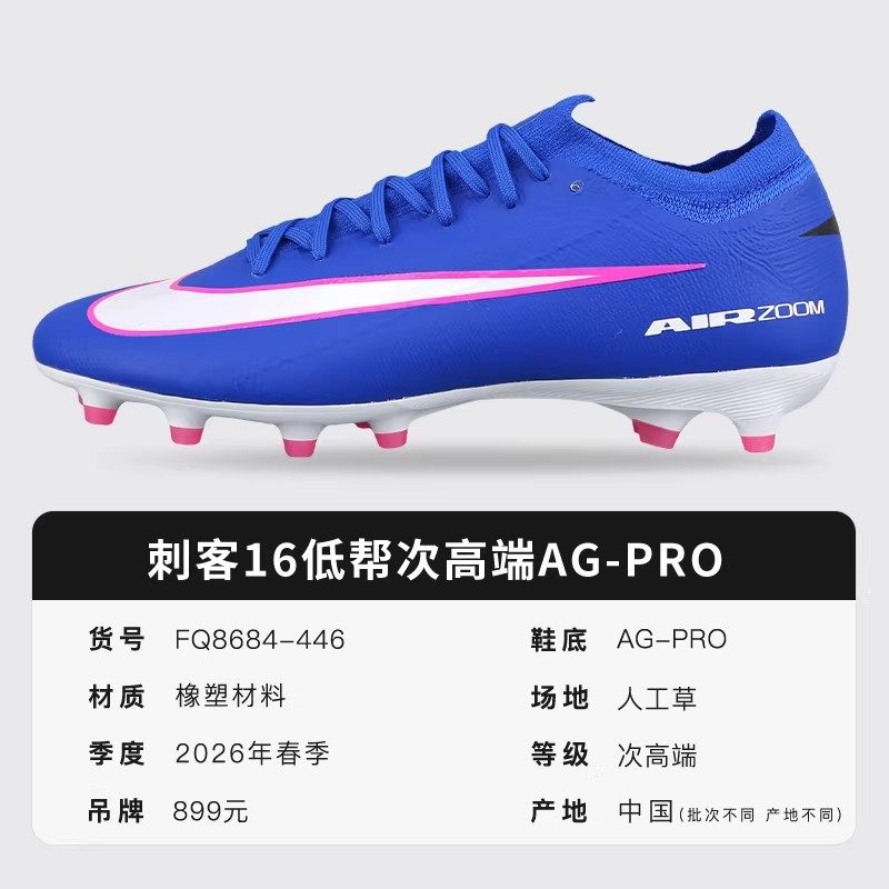 英伦绿茵NIKE耐克刺客16次顶AG-PRO短钉比赛足球鞋男子FQ8684-446