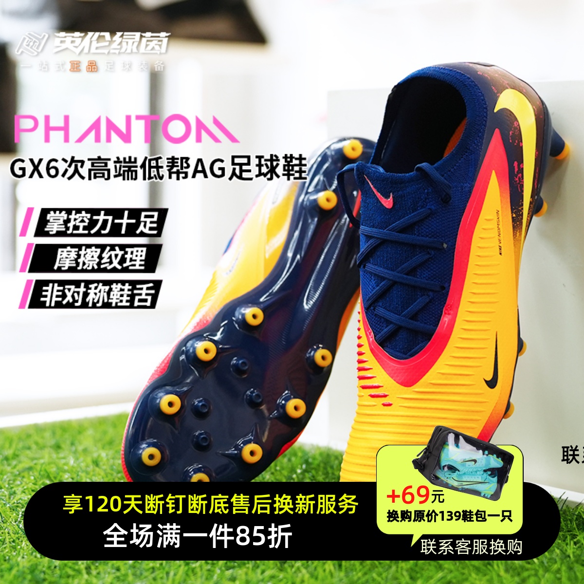 英伦绿茵耐克PHANTOM6次高端AG短钉运动训练足球鞋成人IH1777-800