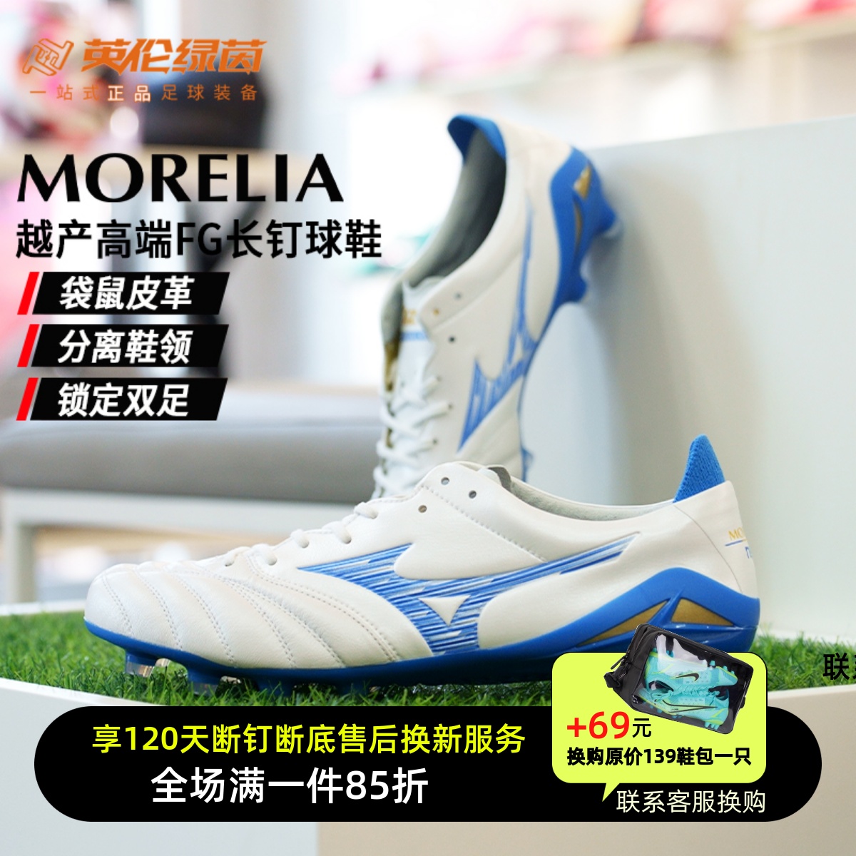 足球鞋美津浓袋鼠皮低帮成人