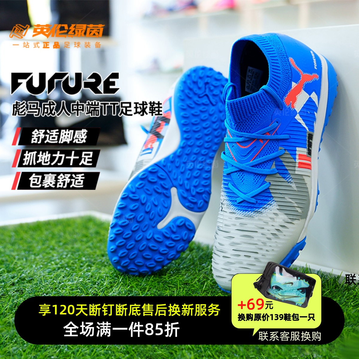 英伦绿茵正品PUMA彪马FUTURE 8中端TT碎钉足球鞋成人男108425 01