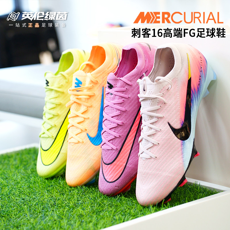 耐克高端FG长钉足球鞋