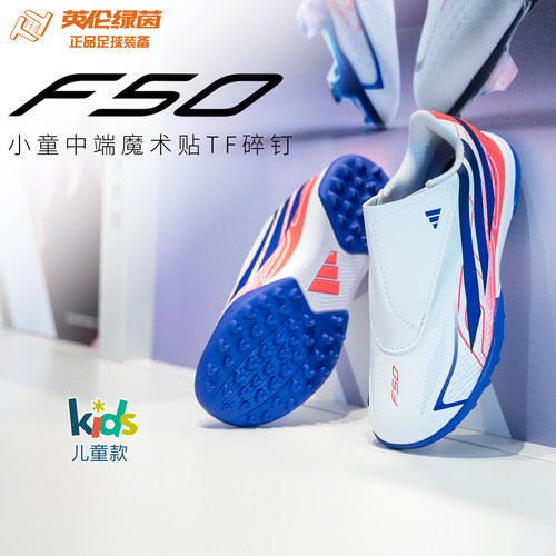 阿迪达斯儿童F50TF碎钉足球鞋