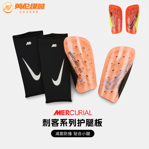 英伦绿茵NIKE耐克刺客系列足球护腿板袜套儿童成人护具小学生