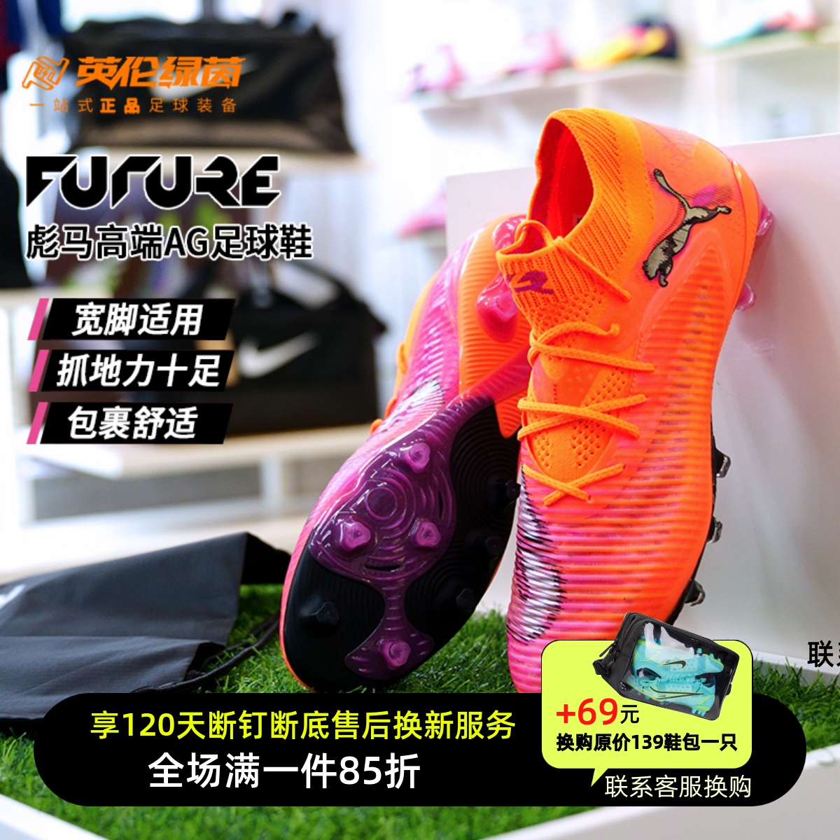 英伦绿茵PUMA彪马FUTURE8高端AG短钉运动训练足球鞋男子108582-03