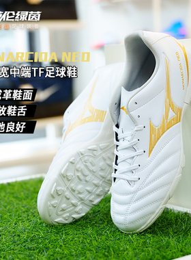 英伦绿茵/美津浓MONARCIDA NEO III中端AS碎钉足球鞋P1GD262550