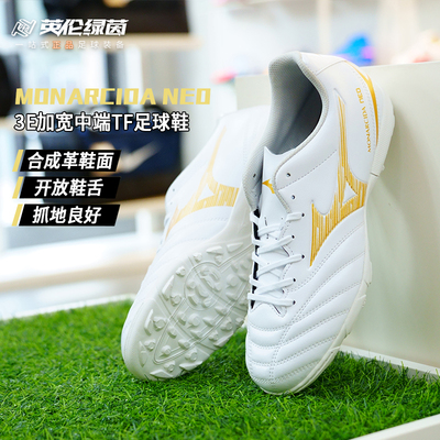 英伦绿茵/美津浓MONARCIDA NEO III中端AS碎钉足球鞋P1GD262550