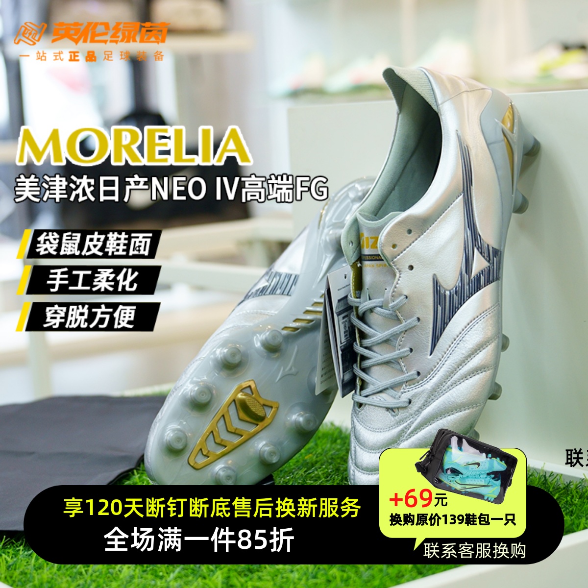 英伦绿茵美津浓莫雷拉MORELIA NEO4日产FG袋鼠皮足球鞋P1GA253004