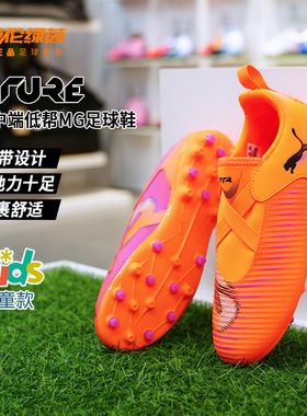 英伦绿茵彪马儿童足球鞋男童MG短钉FUTURE8训练鞋男女孩108619 03